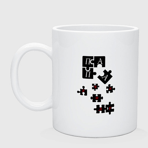 Кружка Папа лучший на пазл / Белый – фото 1