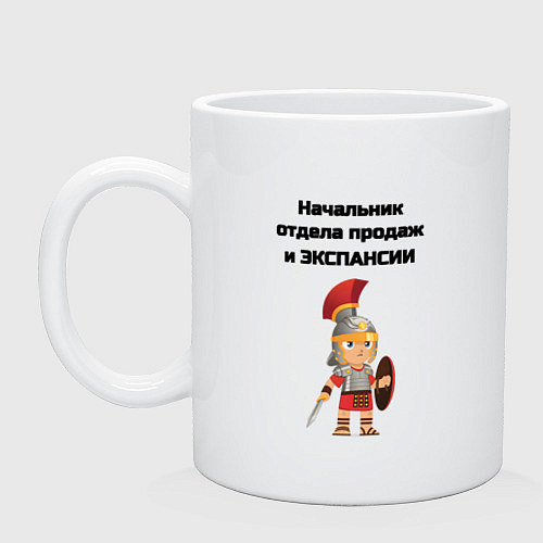 Кружка Начальник отдела продаж и экспансии / Белый – фото 1