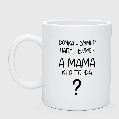 Кружка Milf - мемная фраза из сериала / Белый – фото 1