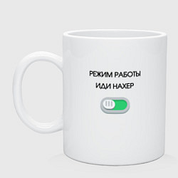 Кружка керамическая Режим работы активирован, цвет: белый