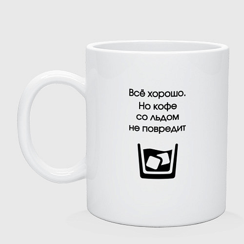 Кружка Кофе со льдом / Белый – фото 1