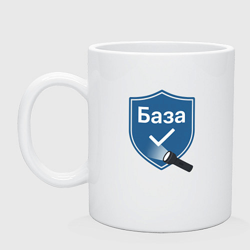 Кружка База подсвеченное слово / Белый – фото 1
