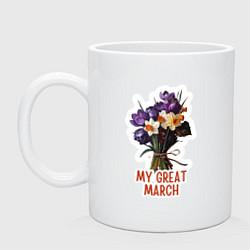 Кружка керамическая My great march - крокусы и нарциссы, цвет: белый