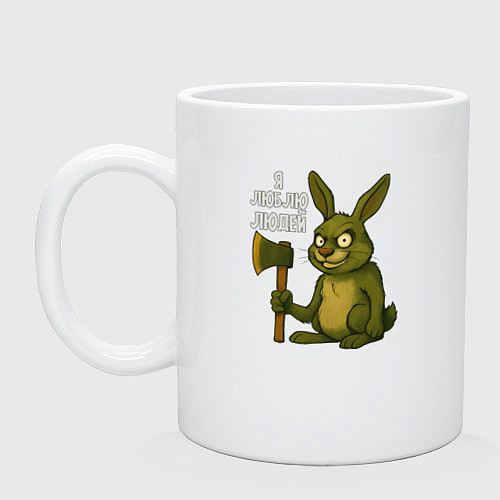 Кружка Я люблю людей / Белый – фото 1