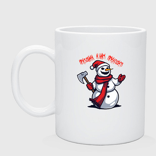 Кружка Зловещий снеговик с топором - праздник приходит / Белый – фото 1