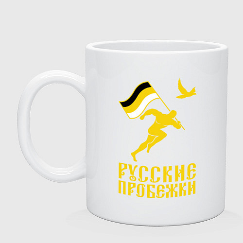 Кружка Русские пробежки / Белый – фото 1