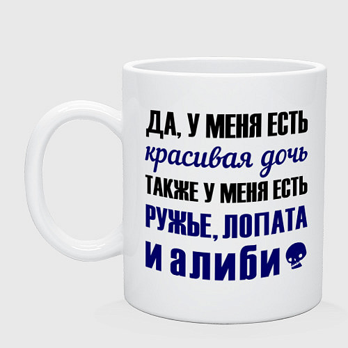 Кружка Алиби / Белый – фото 1
