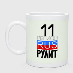 Кружка 11 регион рулит