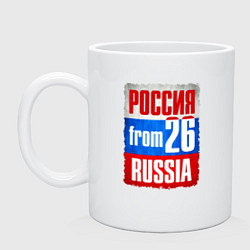 Кружка керамическая Russia: from 26, цвет: белый