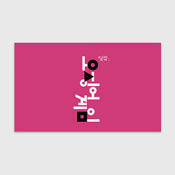 Бумага для упаковки Игра в кальмара: логотип