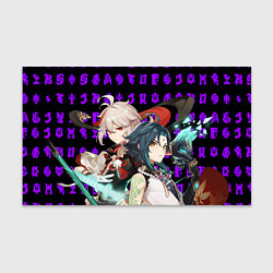 Бумага для упаковки КАДЗУХА И СЯО ГЕНШИН ИМПАКТ, цвет: 3D-принт