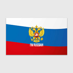 Бумага для упаковки Im Russian, цвет: 3D-принт