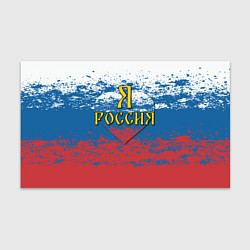 Бумага для упаковки Я Россия, цвет: 3D-принт