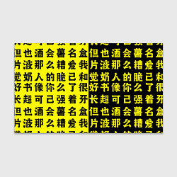 Бумага для упаковки Иероглифы Япония, цвет: 3D-принт