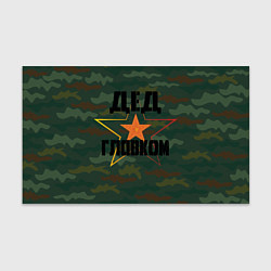 Бумага для упаковки Дедушка главком, цвет: 3D-принт