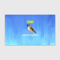 Бумага для упаковки Воробей и слово