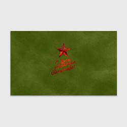 Бумага для упаковки Защитнику Отечества, цвет: 3D-принт