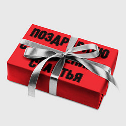 Бумага для упаковки Поздравляю с рождением счастья, цвет: 3D-принт — фото 2