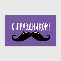 Бумага для упаковки С праздником на фиолетовом, цвет: 3D-принт