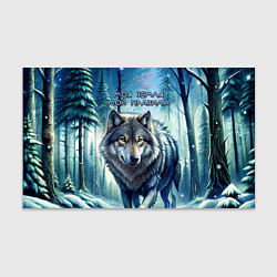 Бумага для упаковки Охота волчьи мемы, цвет: 3D-принт