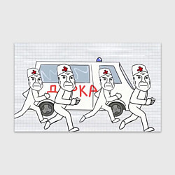 Бумага для упаковки Дурка мем скорая, цвет: 3D-принт