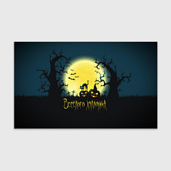 Бумага для упаковки Полнолуние в Хэллоуин