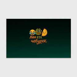 Бумага для упаковки Лол кек и чебурек лягушка Пепе, цвет: 3D-принт