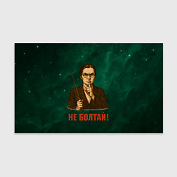 Бумага для упаковки Не болтай - стиль СССР, цвет: 3D-принт