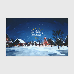 Бумага для упаковки Загадай желания перед Новым годом, цвет: 3D-принт