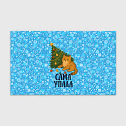 Бумага для упаковки Ёлка сама упала - кот уронил елку