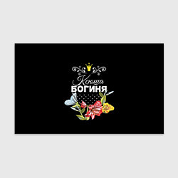 Бумага для упаковки Богиня Ксюша, цвет: 3D-принт