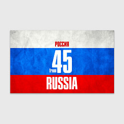Бумага для упаковки Russia: from 45, цвет: 3D-принт