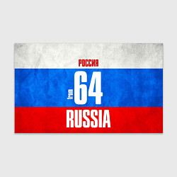 Бумага для упаковки Russia: from 64, цвет: 3D-принт