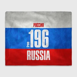 Плед флисовый Russia: from 196, цвет: 3D-велсофт