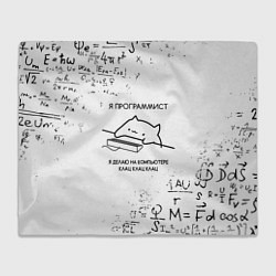 Плед флисовый КОТ ПРОГРАММИСТ, цвет: 3D-велсофт