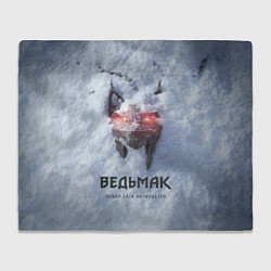 Плед флисовый Волк на снегу Ведьмак 4, цвет: 3D-велсофт
