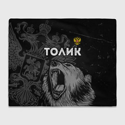Плед флисовый Толик Россия Медведь, цвет: 3D-велсофт