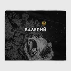 Плед флисовый Валерий Россия Медведь, цвет: 3D-велсофт