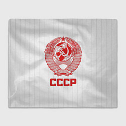 Плед флисовый Герб СССР - Советский союз, цвет: 3D-велсофт