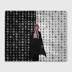 Плед флисовый Макима - Иероглифы - Человек-бензопила, цвет: 3D-велсофт