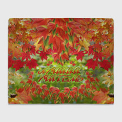 Плед флисовый Лучший учитель осенние листья, цвет: 3D-велсофт