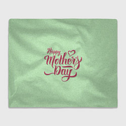 Плед флисовый Happy Mothers Day - надпись, цвет: 3D-велсофт