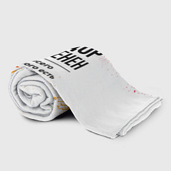 Плед флисовый Федор бесценен, а для всего остального есть бабло, цвет: 3D-велсофт — фото 2