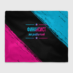 Плед Финансист за работой - неоновый градиент