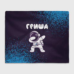 Плед флисовый Гриша космонавт даб, цвет: 3D-велсофт