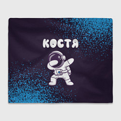 Плед Костя космонавт даб