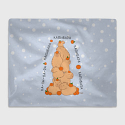 Плед Гора капибара с мандаринами