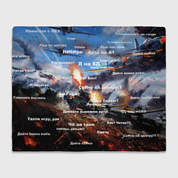 Плед флисовый Сленг геймеров танкистов, цвет: 3D-велсофт