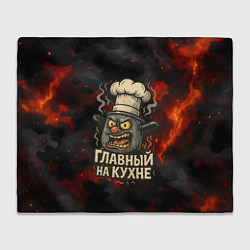 Плед флисовый Главный на кухне - кастрюля, цвет: 3D-велсофт