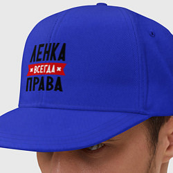 Кепка-снепбек Ленка всегда права, цвет: синий
